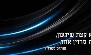 לכל עם - פתגם!