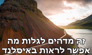 16 תמונות מרהיבות שייקחו אתכם למסע באיסלנד