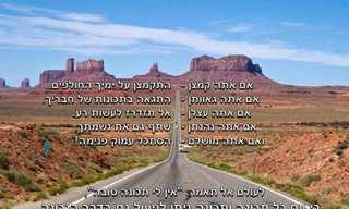 בחיים צריך למצוא את הדרך הנכונה