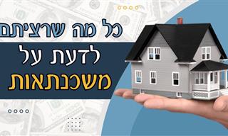 כל מה שצריך לדעת על משכנתאות