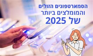 5 סמארטפונים זולים ומומלצים ב-2025