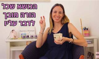 יועצת הורים מסבירה: איך לדבר עם ילדים מתבגרים על מיניות?