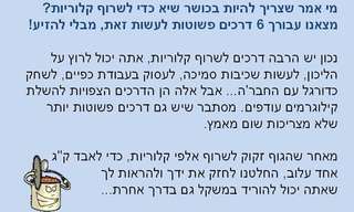 איך לשרוף קלוריות מבלי להזיע?