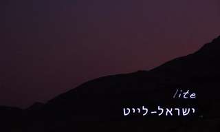 ישראל לייט - סרטון מקסים מהארץ!