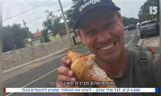 האיש המדהים הזה הלך ברגל מהולנד לירושלים!