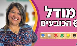 הכירו את מודל 6 הכובעים שמראה לנו איך לקבל החלטות נכונות