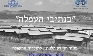 בנתיבי העפלה - עליית היהודים בתקופת המנדט