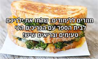 6 מתכונים לכריכים פשוטים ויוצאי דופן שתוכלו להכין לכם ולילדיכם
