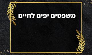 15 משפטים יפים וחכמים על החיים