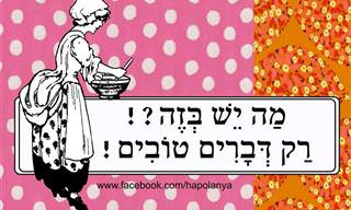 18 אמרות 