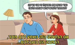 10 סימנים לכך שבני זוגכם פוגעים בהערכתכם העצמית
