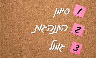 איך להפסיק הרגלים רעים - הכירו את לולאת ההרגל