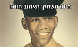 15 תמונות של מפורסמים אהובים בצעירותם