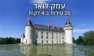 26 טירות צרפתיות יפהפיות ב-4 דקות
