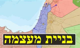 סיפורה של ישראל והסבר על איך הגענו למצב הנוכחי
