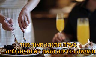 בדיחה על בעל מצוברח שלא רוצה לשתף את אישתו בבעיות שלו