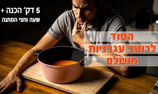סרטון הדרכה להכנת רוטב עגבניות קלאסי בבישול איטי