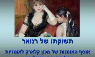 מדריד מוקירה את רנואר