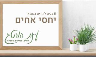 5 כללים להורים בנושא יחסי אחים ואחיות