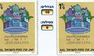 בילבול - משחק מצא את הההבדלים