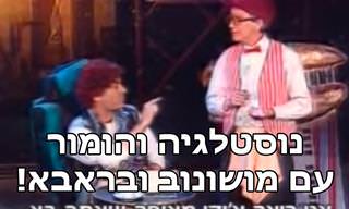 מושונוב ובראבא מתראיינים אצל רבקה מיכאלי ומציגים קטעים מ