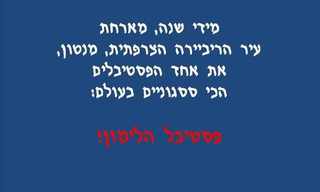פסטיבל עסיסי מלא בויטמין C!