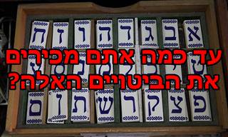 בחנו את עצמכם: מה אתם יודעים על ביטויים בעברית?