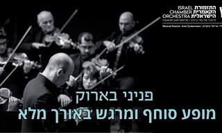 פניני בארוק: קונצרט נפלא באורך מלא של התזמורת הקאמרית