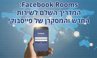מדריך לשימוש בשירות פייסבוק רומס Facebook Rooms
