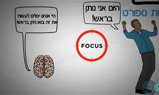 4 טריקים פסיכולוגיים להגברת המוטיבציה
