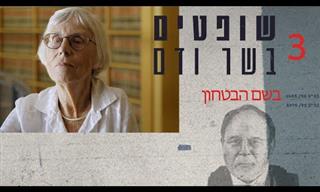 שופטים בשר ודם: סדרת תעודה מרתקת על בית המשפט העליון בישראל