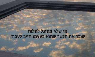 כוחה של סליחה