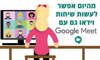 מדריך לשימוש ב-Google Meet לעריכת שיחות וידאו
