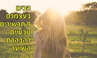 9 תכשירים ורכיבים טבעיים להבהרת שיער