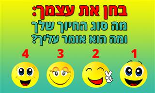 בחן את עצמך: איזה סוג חיוך יש לך?