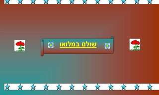 סיפור מקסים עם לקח חשוב