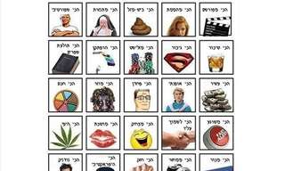 תמונה להורדה - תייגו את החברים שלכם