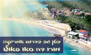 מורו דה סאו פאולו, ברזיל