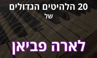מיטב הלהיטים הגדולים של לארה פביאן