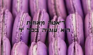חוכמת חיים - משפטים עם קריצה!