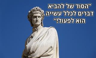 13 מציטוטיו הגדולים של המשורר והפילוסוף דנטה אליגיירי