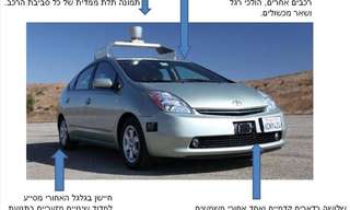 גוגל פיתחה מערכת לנהיגה עצמית של מכוניות