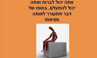 משפטים יפים וחכמים לכל רגע בחיים