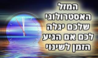 לפי האסטרולוגיה, זה הסימן הנדרש לכם שאתם זקוקים לשינוי