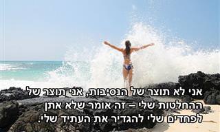 14 משפטים מחזקי מחשבה וכלי שימושי במיוחד