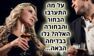 בדיחה על התערבות של גבר עם בחורה בלונדינית בבר