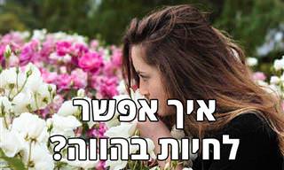 9 עצות שיעזרו לכם להשתחרר ממחשבות, לחיות את הרגע ולהיות יותר מאושרים