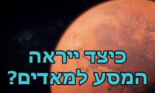 המסע אל המאדים - סרט מרתק עם תרגום מובנה