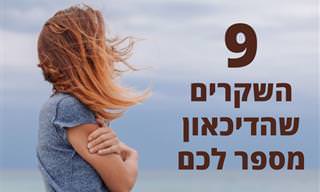 9 שקרים שהדיכאון מנסה לשכנע אתכם להאמין בהם