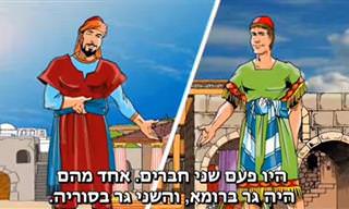 החבר הסורי - סיפור מרגש על חברות אמתית